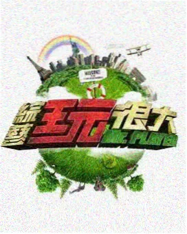 喜剧综艺推荐 喜剧之王单口季